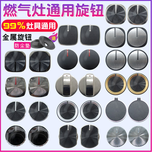适用华帝樱花燃气灶开关旋钮液化气灶台式煤气灶金属按钮手柄通用