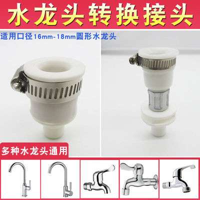 通用万能水龙头转换接头