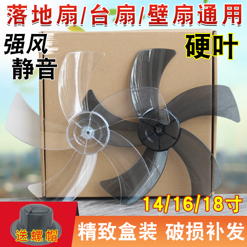 电风扇扇叶通用14/16/18寸落地扇台扇壁扇强风静音扇片叶子400mm