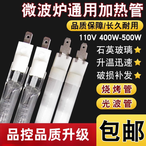通用微波炉光波管石英管