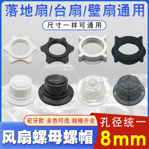 电风扇螺母螺帽通用台式扇落地扇壁扇家用固定扇叶网罩锁螺丝配件