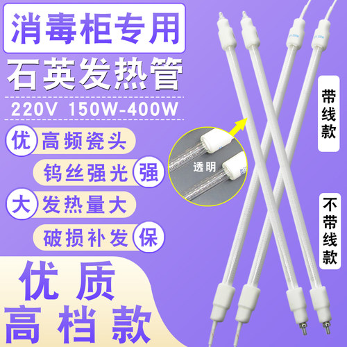 通用消毒柜取暖器发热管