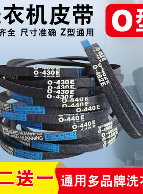适用于美的/小天鹅洗衣机皮带Z/O-416E/460E/480E/487E三角传动带