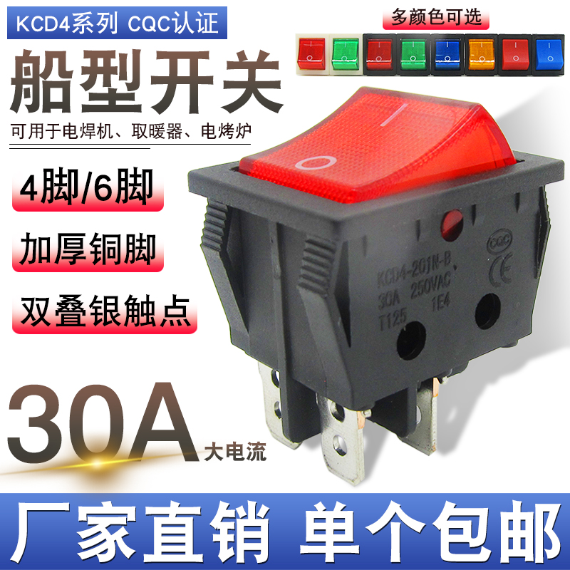 电焊机专用开关通用30A船型翘板带灯开关4脚/6脚2档电源开关KCD4