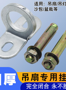 吊扇挂钩加厚固定风扇钩