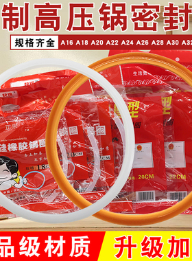 高压锅配件大全通用老式铝合金压力锅密封圈牛津圈16-32cm硅胶圈