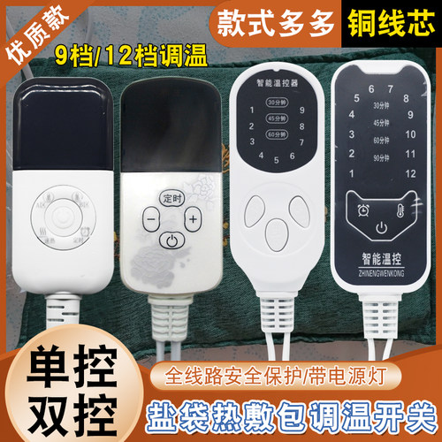 盐袋热敷包电源线调温开关电热毯配件充电线插头艾灸包加热开关