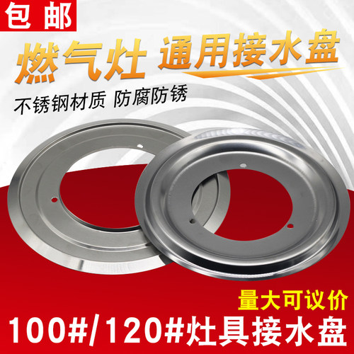 通用煤气灶不锈钢接水盘