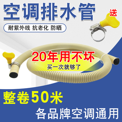 通用空调排水管延长管