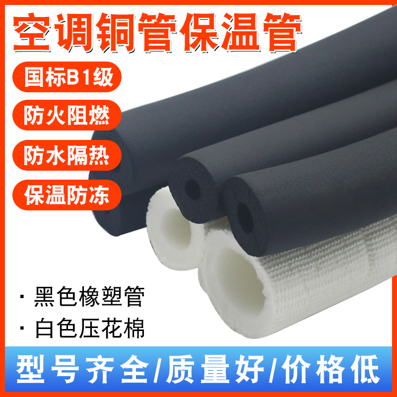 空调铜管保温棉隔热棉