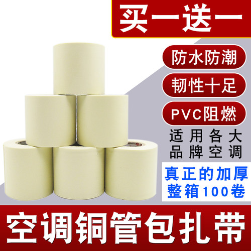 空调管包扎带捆绑带铜管通用加厚缠绕胶带空调外机管防水抗拉扎带