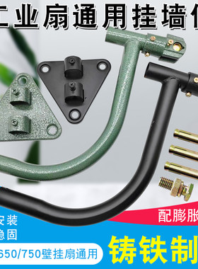 壁挂式工业电风扇支架底座