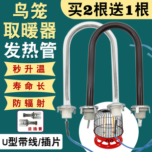 包邮 鸟笼花篮发热管通用小太阳取暖器烤火炉U型加热管400W灯管