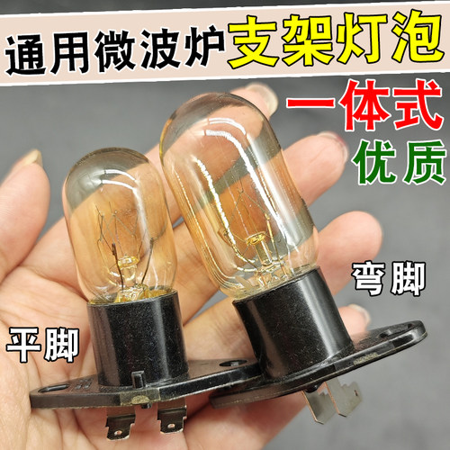 适用于美的格兰仕微波炉弯脚平角电冰箱照明灯泡250V支架带座灯泡