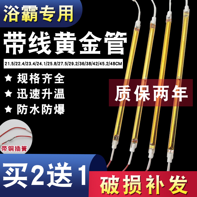 【买2送1】浴霸黄金发热管通用集成吊顶碳纤维加热直管取暖器灯管