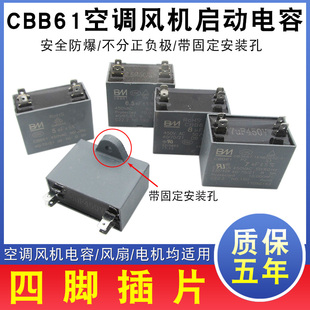 2.5 空调插片电容 CBB61空调外风机启动电容 6UF450V 1.5