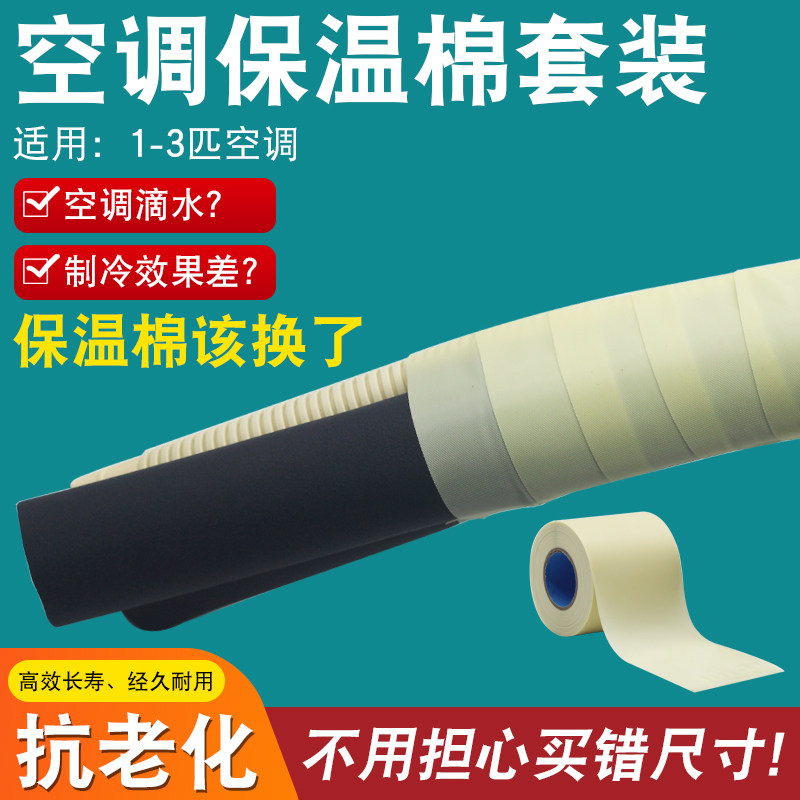 空调铜管保温棉套装空调外管保护管保护套空调外机防老化保温套管