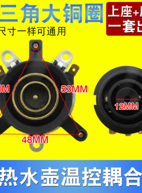 快速电热水壶配件通用烧水壶底座上下温控耦合器连接器底芯带开关