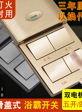 86型浴霸开关配件四开五开卫生间风暖五合一通用5开浴室开关面板