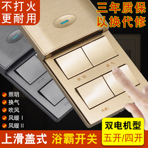 86型浴霸开关配件四开五开卫生间风暖五合一通用5开浴室开关面板