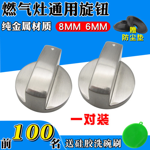 通用煤气灶金属旋钮开关