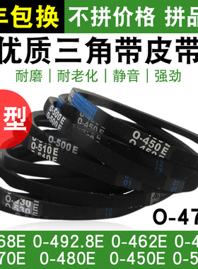 通用半/全自动洗衣机皮带O型三角带O-450 460 470 480E电机传送带