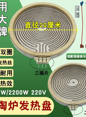 电陶炉煮茶炉配件20CM2000W发热盘 通用电陶茶炉发热丝炉芯加热盘