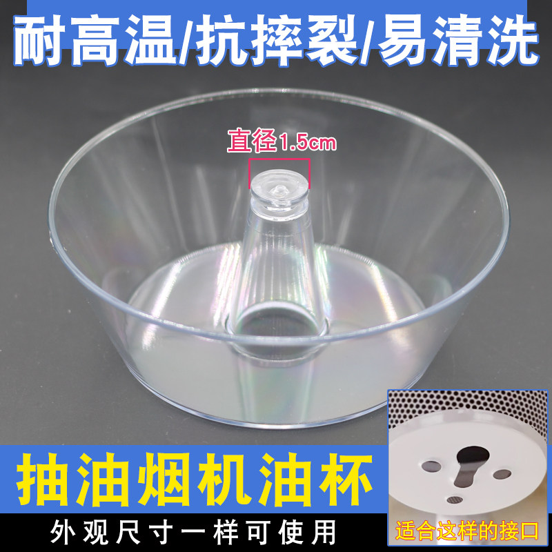 油烟机油杯接油盒H05C