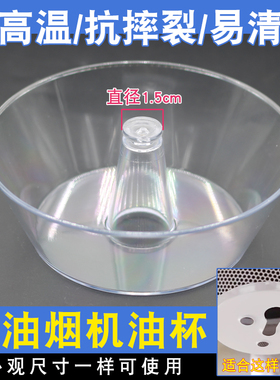 适用万抽油烟机和油杯配件H05C/H06D/H09A/H08D 接油盒油碗
