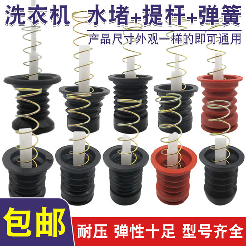 半自动洗衣机排水阀芯水堵