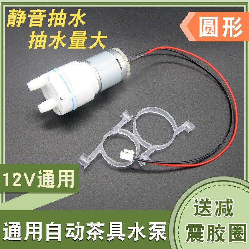 茶吧机抽水泵茶具电热烧水壶自动上水配件饮水机茶盘吸水泵电机,厨房电器,电热水壶/保健养生壶配件,淘宝优惠券,粉丝福利购,淘宝优惠卷