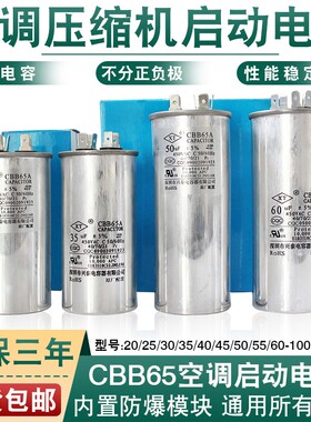 CBB65空调电容压缩机启动电容器20/25/30/35/40/50UF防爆电容450V