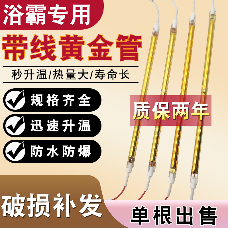 包邮 浴霸黄金发热管通用集成吊顶碳纤维加热管220V取暖器U型灯管