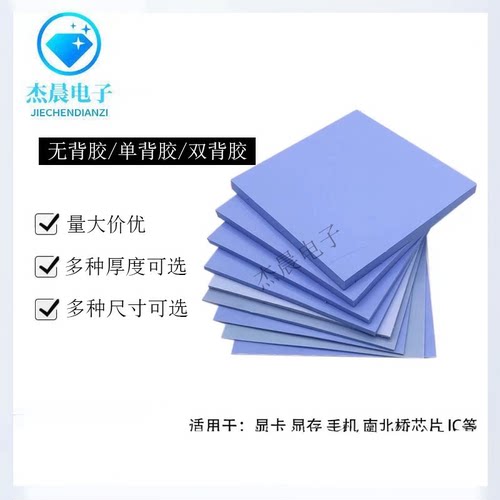 导热硅胶绝缘散热降温南北桥