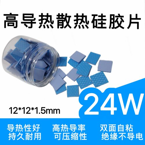 24W蓝色硅胶片导热垫片显卡散热笔记本显存降热贴片硅胶垫片100片