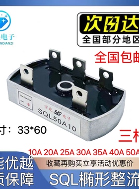 全新三相整流桥器椭型SQL10A 20A 30A 40A 50A 60A1200V 整流模块