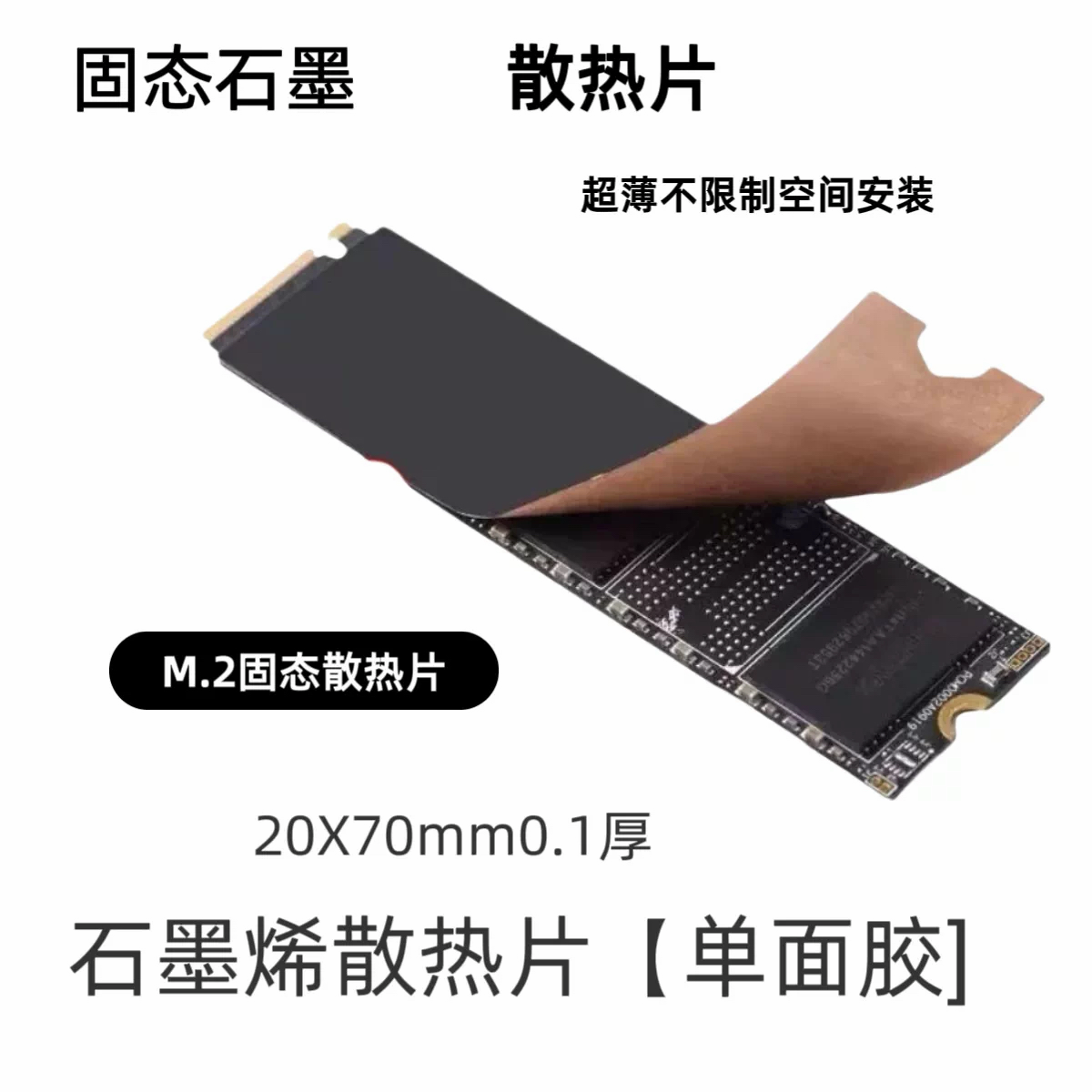 m2固态nvme硬盘散热单面胶片盒降温贴笔记本石墨烯散热器极速散热 - 实物图