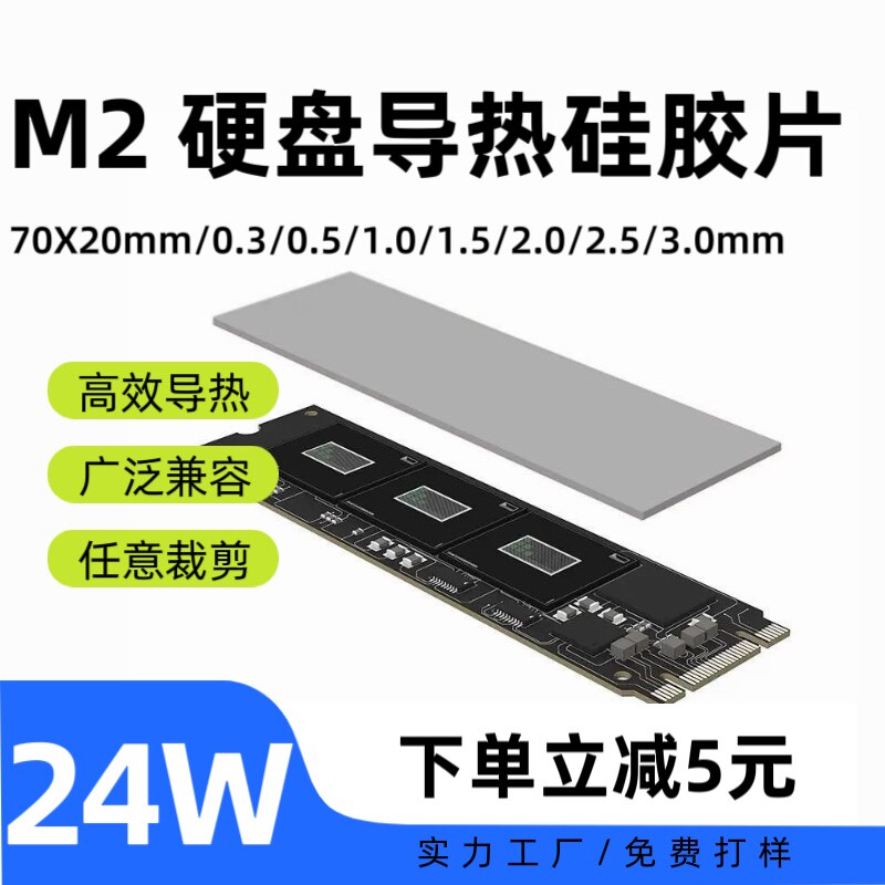 SSD内存条导热硅胶片移动硬盘M.2导热硅脂片硬盘盒散热马甲散热贴