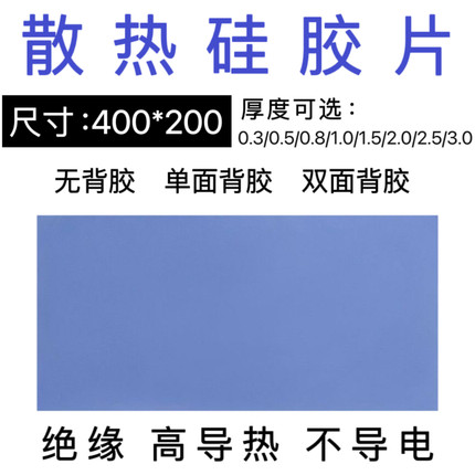 高导热硅胶片散热软硅胶垫片手机电脑电源CPU显卡散热片200*400mm