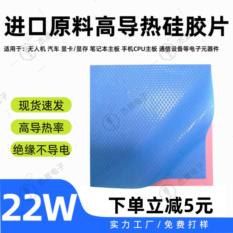 22W超高导热硅胶片CPU芯片显卡降温散热硅胶贴制冷片冰贴导热垫片