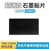 导热系数高石墨烯散热膜用于电脑平板手机降温神器石墨烯散热贴片