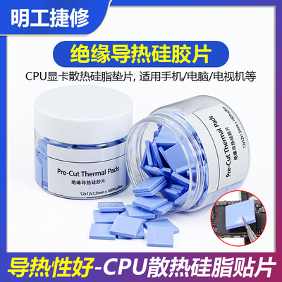 导热垫硅胶片散热硅脂垫CPU显卡显存笔记本南北桥降热贴片胶垫