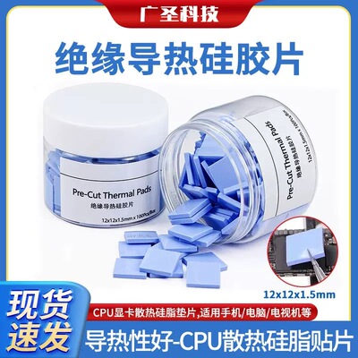 导热垫硅胶片散热硅脂垫CPU显卡显存笔记本南北桥降热贴片胶垫