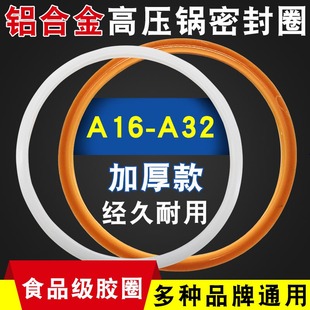 铝合金高压锅密封圈通用煤气灶铝制压力锅A22A24硅胶圈皮圈胶垫圈