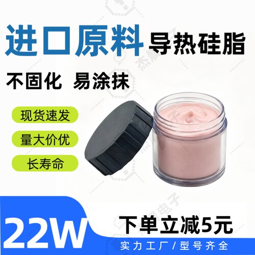 进口22W高导热硅脂CPU显卡30克数