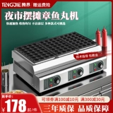 Осьминог с осьминоги для маленькой шариковой машины Коммерческая булочка рыбная шариковая печь Газ Электрическая нагрева