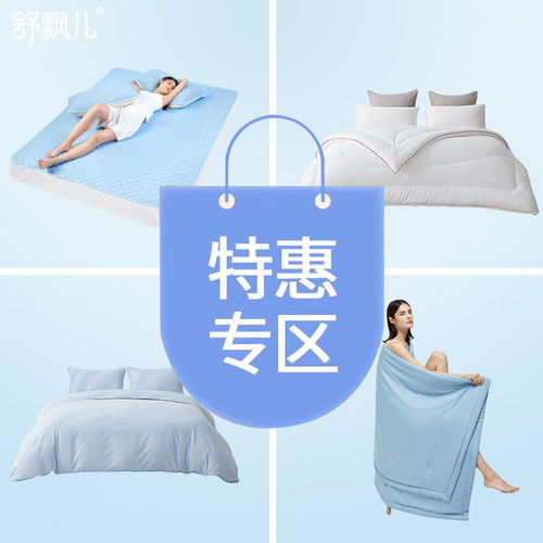 【特惠专区】舒飘儿特价清仓 （售完即止 不予退换）