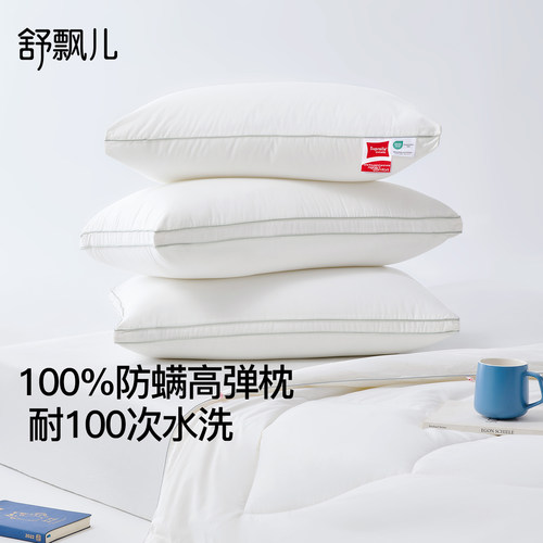 舒飘儿防螨枕头单人全棉防过敏高弹枕芯可水洗护颈椎助睡眠