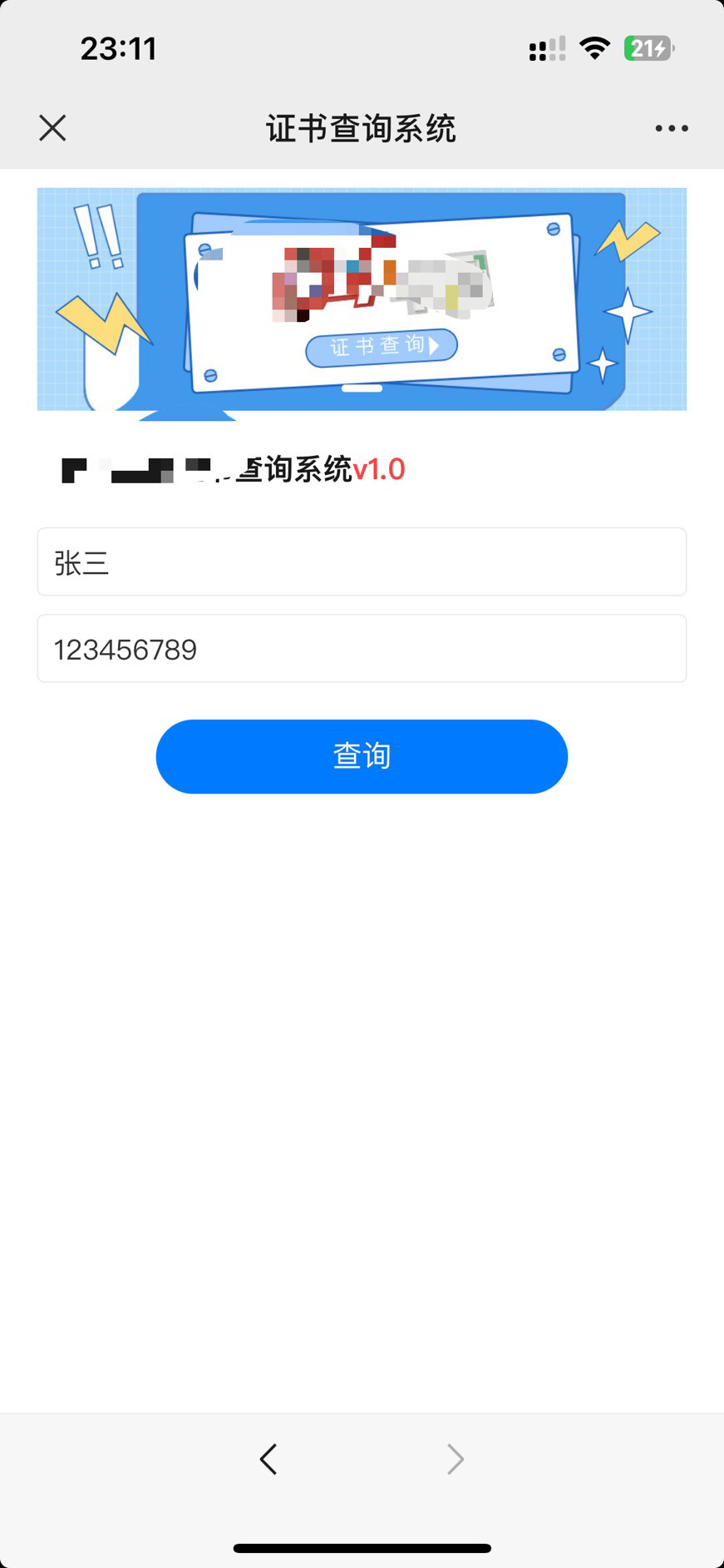证书查询系统开发定制 公众号网设计素材/源文件