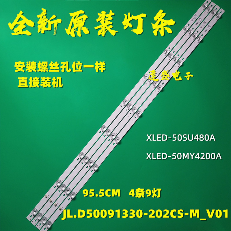 全新适用夏普XLED50HZ106W灯条JL.D50091330-202AS-M 电子元器件市场 显示屏/LCD液晶屏/LED屏/TFT屏 原图主图